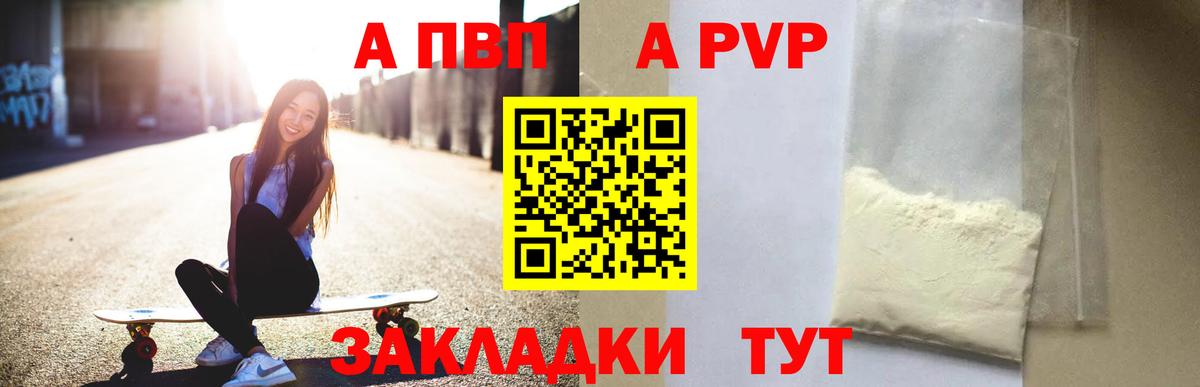 A-PVP Соль Подольск