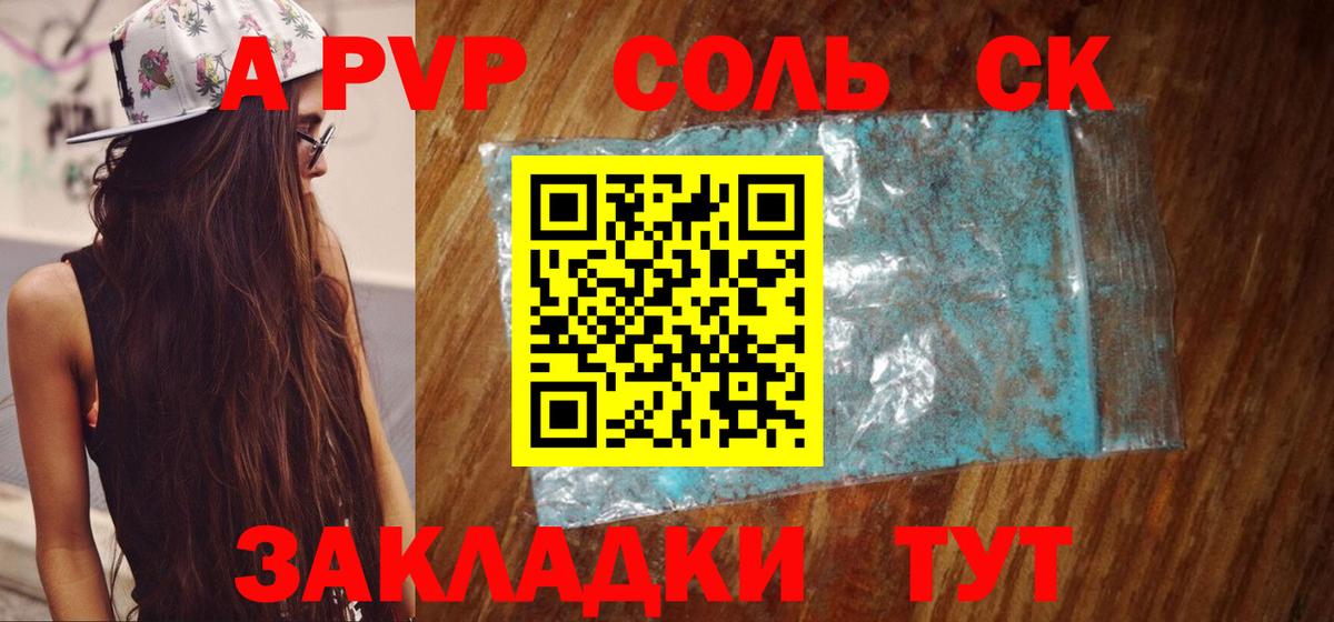 Подольск  A-PVP кристаллы  Вход с VPN  А ПВП Соль 