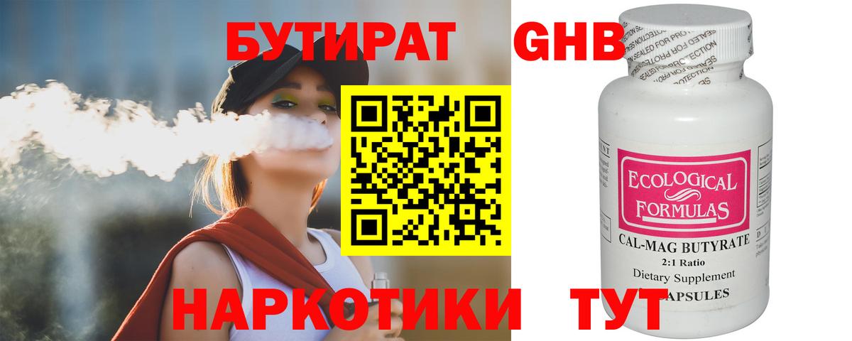 БУТИРАТ 1.4BDO  Вход с VPN  Подольск 