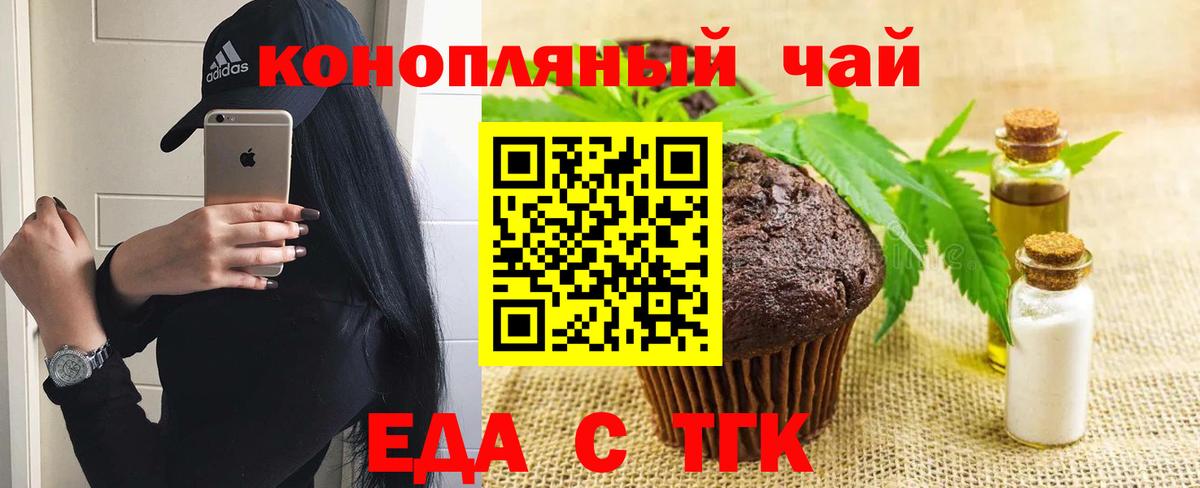 Подольск  Печенье с ТГК марихуана  Вход с VPN 