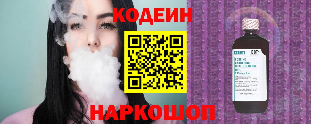 Подольск  Кодеиновый сироп Lean Purple Drank  Кодеиновый сироп Lean Purple Drank  Вход с VPN 