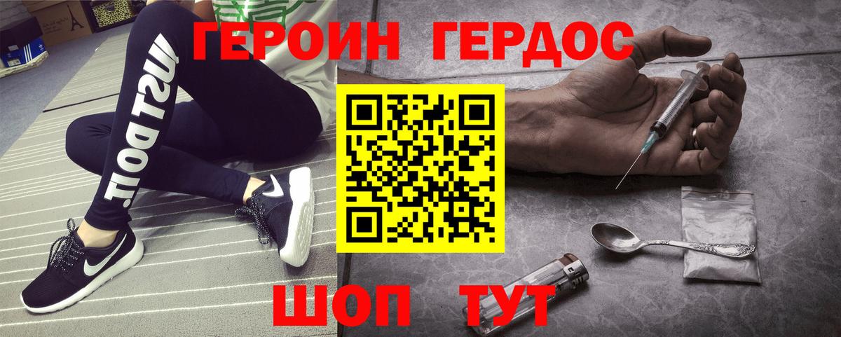 Подольск  Героин герыч  Вход с VPN 
