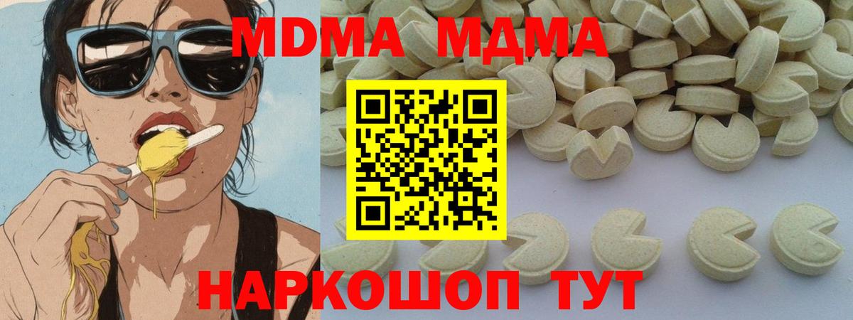 МДМА кристаллы  Вход с VPN  МДМА молли  MDMA  Подольск 