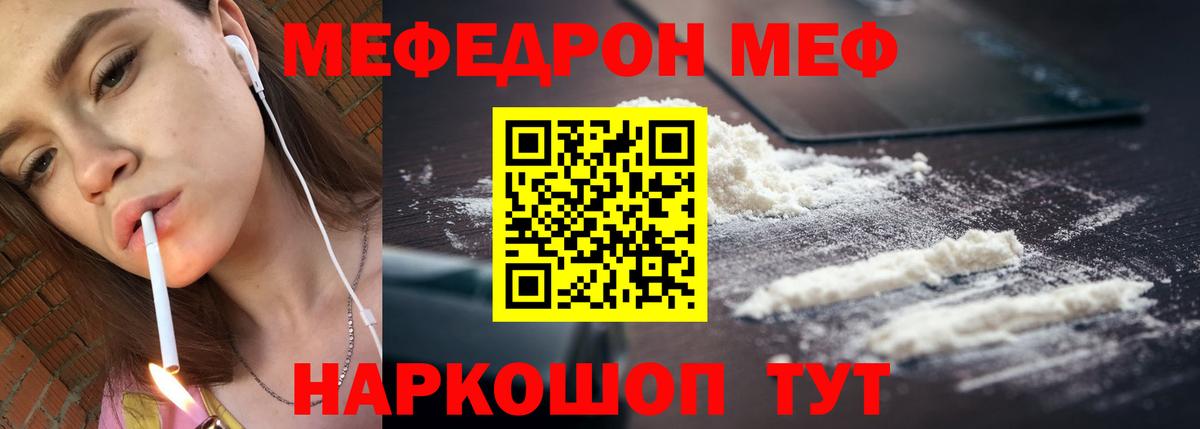 Меф мяу мяу кристаллы Подольск