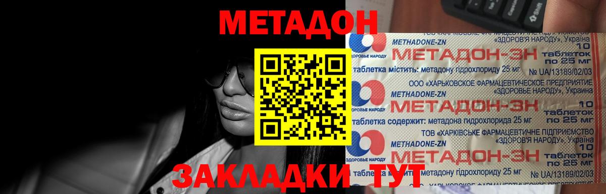МЕТАДОН кристалл  Вход с VPN  Метадон мёд  Подольск 