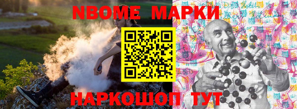 Марки NBOMe 1,5мг Подольск
